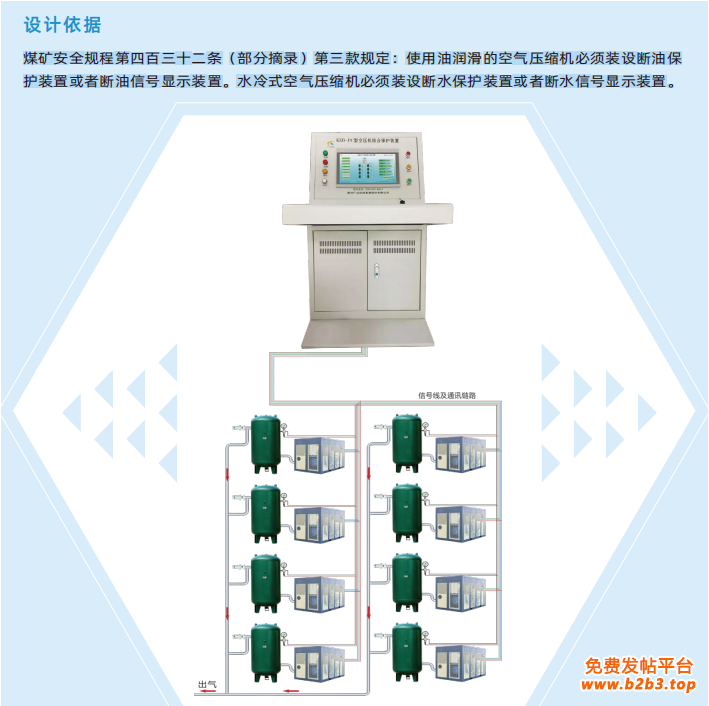 集控式综合保护装置